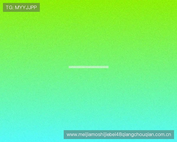 奥地利对阵约旦比赛积分规则介绍及影响球队晋级的关键因素