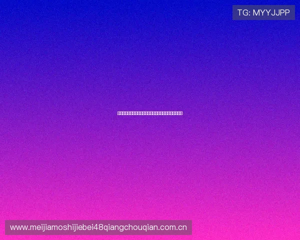 深入分析约旦对阵阿根廷在世界杯中的战绩表现与比赛亮点