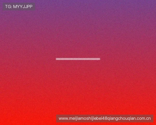 九游娱乐真人游戏为世界杯期间的体育娱乐爱好者提供多样化的互动游戏选择